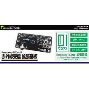 ADRSZIRR ゼロワン 赤外線受信拡張基板