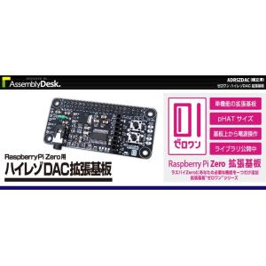 ADRSZDAC  ゼロワン ハイレゾDAC拡張基板