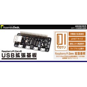 ADRSZHB ゼロワン USB拡張基板
