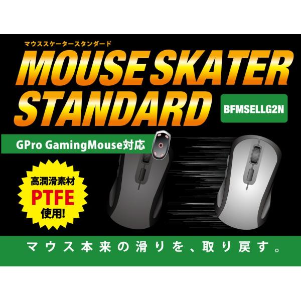 BFMSELLG2N  マウススケータースタンダードProGamingMouseタイプ