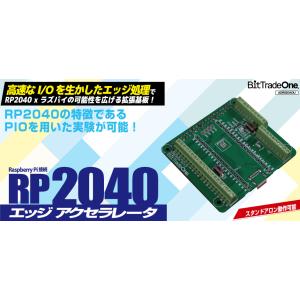 ADRS2040U ラズベリーパイ接続 RP2040エッジアクセラレータ