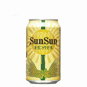 サンサン オーガニックビール ヤッホーブルーイング 350ml 24本入