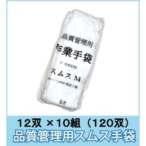 企業様限定 白手袋 警備  スムス手袋　作業用手袋 白 １０ダースセット　品質管理用1001