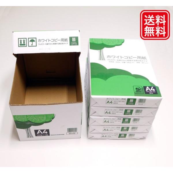 送料無料 ホワイトコピー用紙 A4 2500枚 (1箱)
