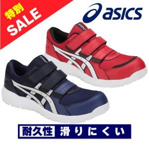 アシックス asics 安全靴  作業靴 ウィンジョブ CP205