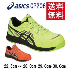アシックス asics 安全靴 送料無料 作業靴 ウィンジョブ CP206 アッパーの広範囲に再帰反射材を使用し暗い現場での作業に配慮した設計。 メンズ レディース