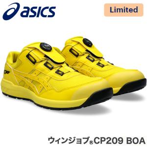 アシックス asics 安全靴 作業靴 ウィンジョブ 限定カラー CP209 Boaフィットシステムを採用。着脱を早く容易に。　メンズ レディース スニーカー｜手袋・梱包資材・安全靴のBtoBデポ