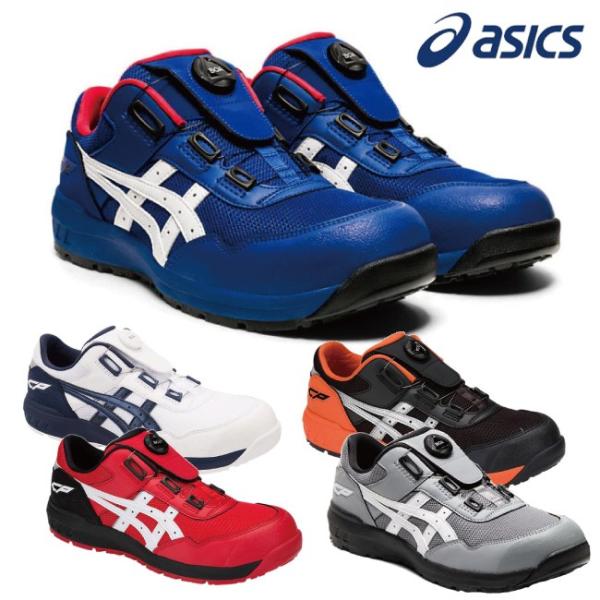 アシックス asics 安全靴 作業靴 ウィンジョブ 安全靴 CP209 Boa Boaフィットシス...