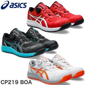 アシックス asics  安全靴 作業靴 ウィンジョブ CP219 ローカット BOA メンズ レディース スニーカー｜btobdepot