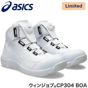 アシックス asics 安全靴 作業靴 ウィンジョブ 限定カラー CP304 Boaフィットシステムを採用。着脱を早く容易に。　メンズ レディース スニーカー｜btobdepot