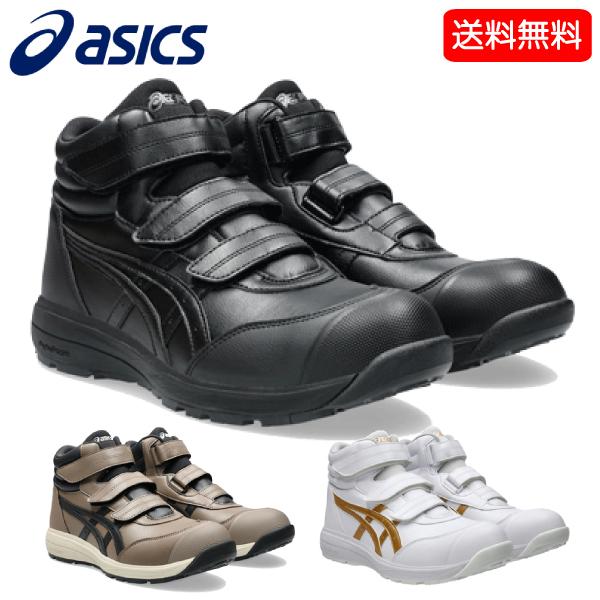アシックス asics 安全靴 作業靴 ウィンジョブ CP312 ハイカット ベルトタイプ メンズ ...