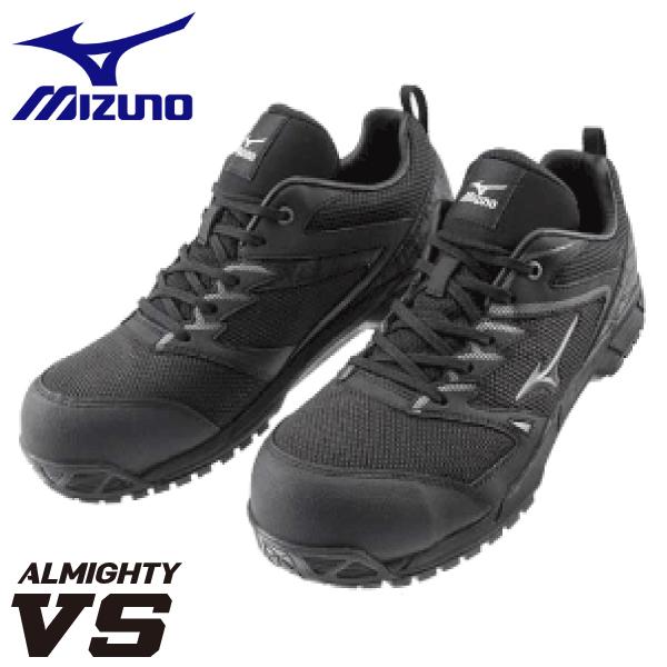 mizuno ミズノ 安全靴 送料無料 作業靴 ミズノ・オールマイティ VS 先芯周りにメッシュを使...