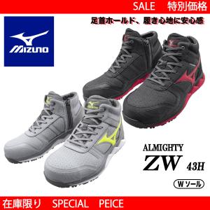 【SALE】mizuno　ミズノ 安全靴 作業靴 ミズノ・オールマイティ ZW43 F1GA2003【セール】