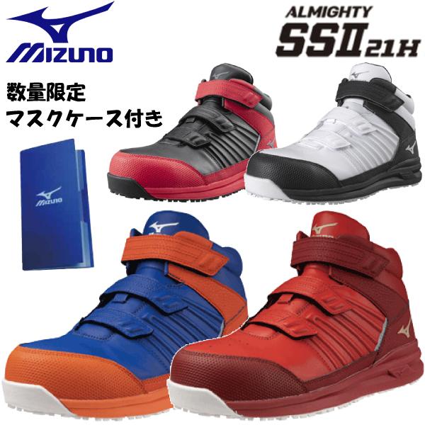 mizuno ミズノ 安全靴 ミズノ・オールマイティ SS2 21H 強靭ハイカット F1GA220...