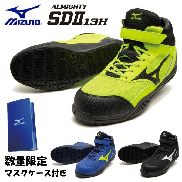 mizuno ミズノ安全靴 ミズノ・オールマイティ SD2 13H F1GA2307