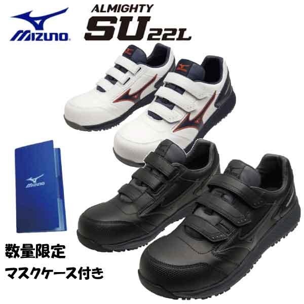 mizuno ミズノ 安全靴 ミズノ・オールマイティ SU 22L F1GA2311