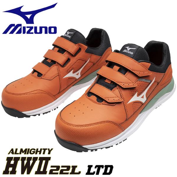 mizuno ミズノ LIMITED DESIGN 限定カラー 安全靴 ミズノ・オールマイティ HW...