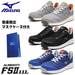 MIZUNO（ミズノ） 安全靴 送料無料 作業靴 ミズノ・オールマイティ CS