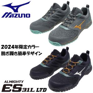 mizuno　ミズノ LIMITED DESIGN 限定カラー 安全靴 ミズノ・オールマイティ ES 31L  F1GA2408｜btobdepot