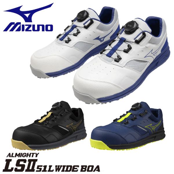 mizuno ミズノ 安全靴 ミズノ・オールマイティ LS2 51L WIDE BOA F1GA24...