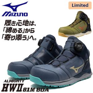 mizuno ミズノ LIMITED DESIGN 限定カラー 安全靴 ミズノオールマイティ HWII 81M BOA F1GA2501の商品画像