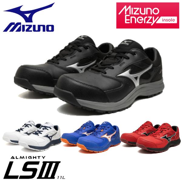 mizuno ミズノ 安全靴 ミズノ・オールマイティ LSIII 11L 紐 F1GA2600