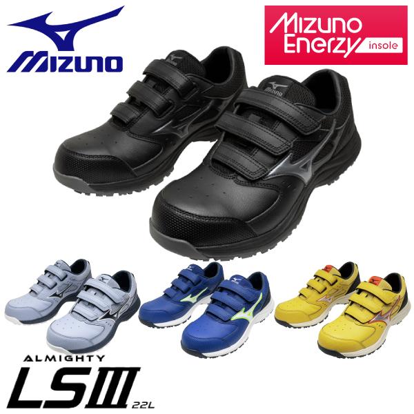 mizuno ミズノ 安全靴 ミズノ・オールマイティ LSIII 22L テープ F1GA2601