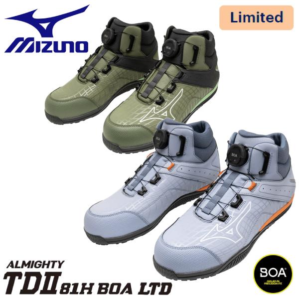 mizuno ミズノ LIMITED DESIGN 限定カラー 安全靴 ミズノ・オールマイティ TD...