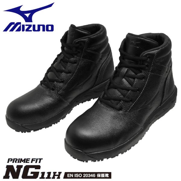 mizuno ミズノ 安全靴 作業靴 ミズノ・プライムフィット NG 11H F1GE2452