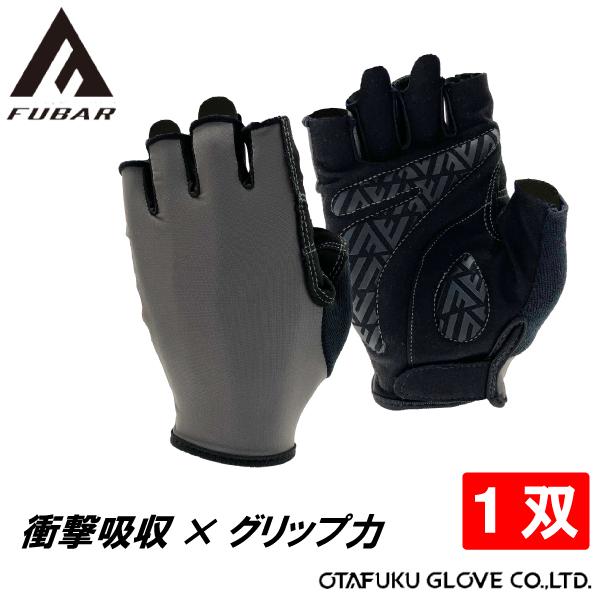 おたふく手袋 FUBAR FB-56 作業用 手袋 5フィンガーレス 指出し マイクロファイバー/フ...