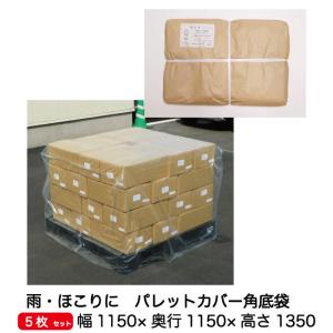 透明 パレットカバー 角底袋（1350H） 0.025mm 5枚入｜btobdepot