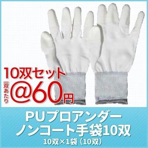 作業用手袋 ＮＳアンダー手袋＃130　ノンコート（10双セット）｜btobdepot