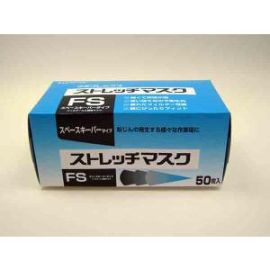 ストレッチマスクＦＳ　（クラレ）　５０枚入り 業務用 インフルエンザ 風邪 予防 花粉 ハウスダスト 花粉症 埃 ほこり｜btobdepot