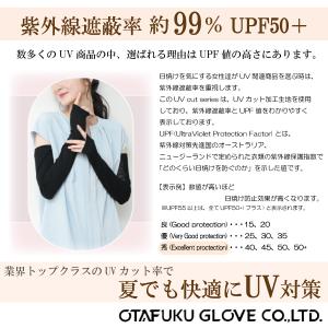おたふく手袋 アームカバー UV-3741 フ...の詳細画像2