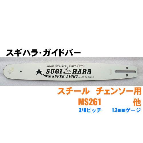 スギハラ・ローラートップガイドバー16インチ（40cm） 3/8ピッチ 050ゲージ(1.3mm) ...