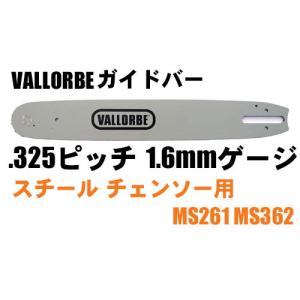 VALLORBE・ガイドバー20インチ（50cm） .325ピッチ 063ゲージ(1.6mm) （スチールチェンソー用3003）