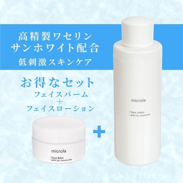高精製ワセリン サンホワイト配合 マイクローラ お得な初回セット フェイスローション150ｍＬフェイ...