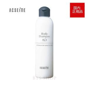 国内正規品 アクセーヌ ボディシャンプー AD 220ml 9048805｜BTS SHOP