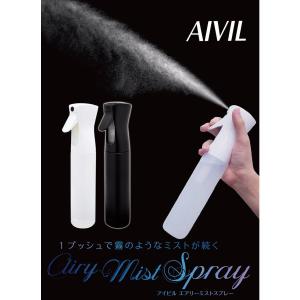 アイビル エアリーミストスプレー AIVIL 空ボトル 霧吹き