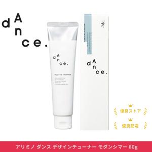 アリミノ ダンスデザインチューナー モダンシマー80g