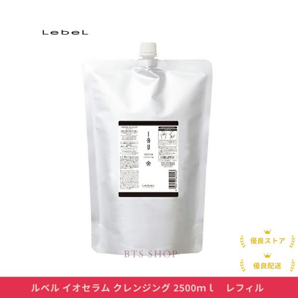 ルベル イオセラム クレンジング 2500ｍｌ　レフィル