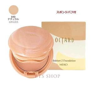メイコー化粧品 オクタード モイスチュア2 / 842 ナチュラル スポンジパフ付