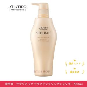 資生堂 サブリミック アクアインテンシブ シャンプー 500ml 正規品