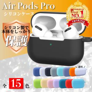 airpods pro ケース シリコン カバー エアーポッズプロ  エアポッツ ワイヤレス イヤホン 充電 保護 ラバー 耐衝撃 Air Pods Pro