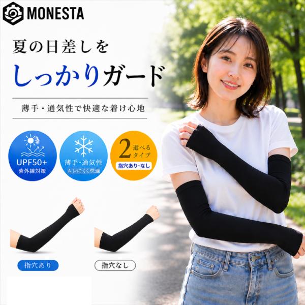 アームカバー レディース UVカット ロング UPF50+ 指穴あり 指穴 接触冷感 薄手 日焼対策...