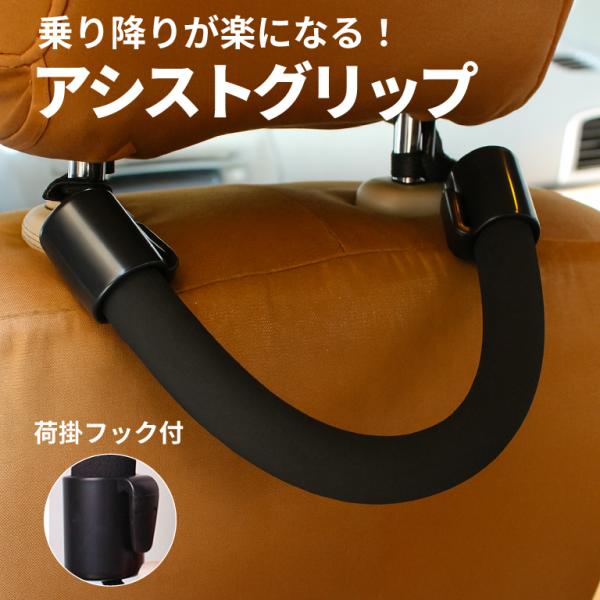 アシストグリップ 車 手すり 後部座席 ハンドル 取っ手 持ち手 バー ヘッドレスト 吊り革 高齢者...