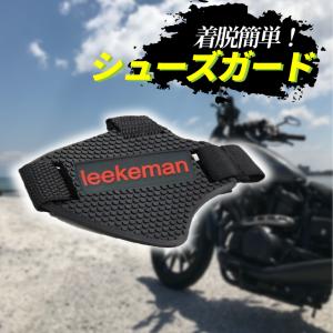 バイク ギア シフトガード シューズガード プ...の詳細画像5