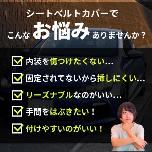 シートベルトカバー 2個セット バックル カバ...の詳細画像3