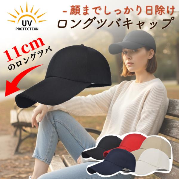 キャップ レディース 深め ロングツバ 11cm UVカット 日除け 小顔 紫外線対策 シンプル 帽...