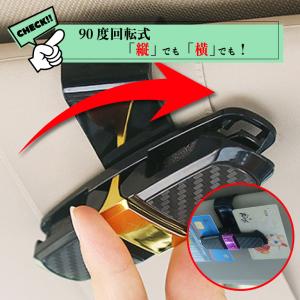 サングラスホルダー 2口 カード 駐車券 クリ...の詳細画像5